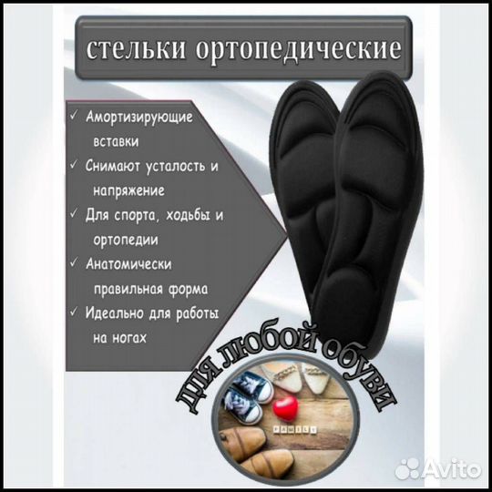 Стельки для обуви анатомические комфортные