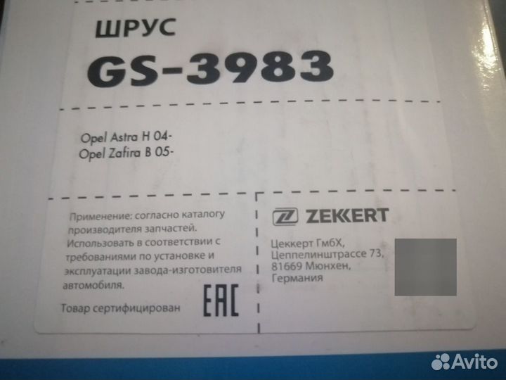 Шрус наружний Opel