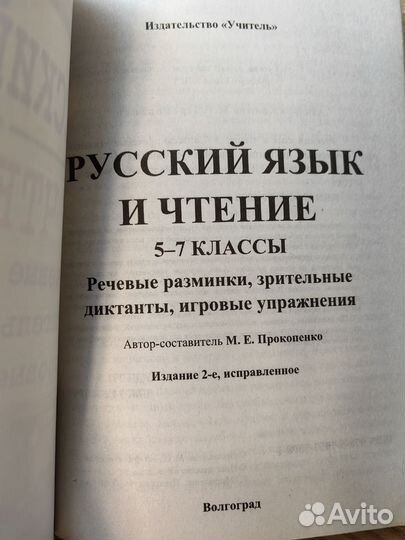 Русский язык, чтение 5-7 классы