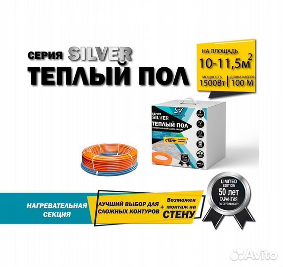 Теплый пол 1500 вт / 100 П.М