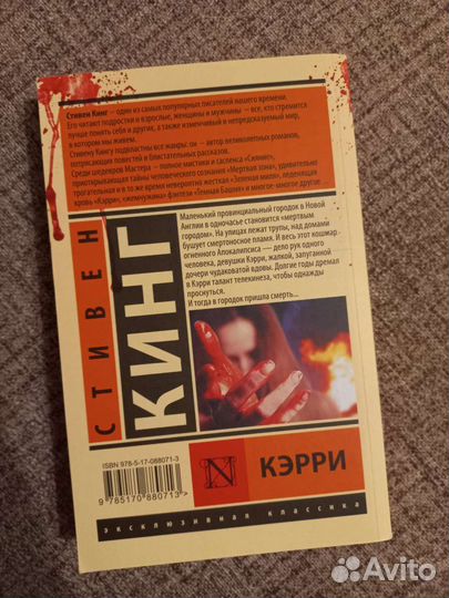 Книга Кэрри Стивен Кинг