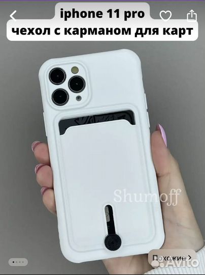 Чехол на iPhone 11 про с карманом для карт