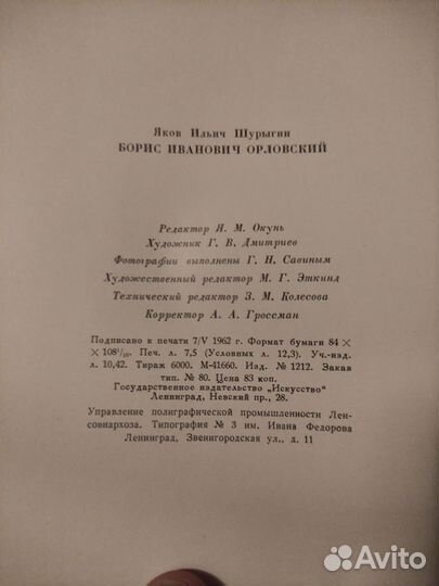 Книга Искусство Б.И.Орловский