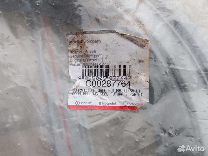 Манжета для стиральной машины Аристон / Индезит