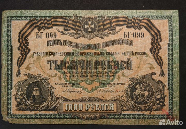 Боны гражданской войны. Юг. Закавказье. Дальний Во