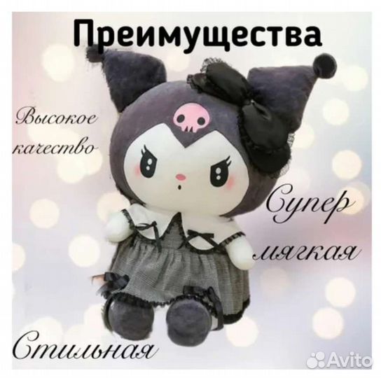 Мягкая игрушка Куроми 35см. Доставка