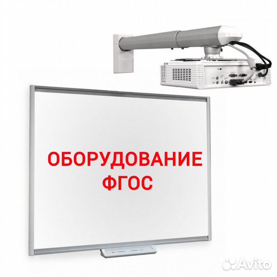 Интерактивный комплект для школы фгос