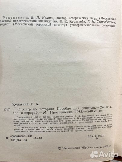 Сто игр по истории 1983