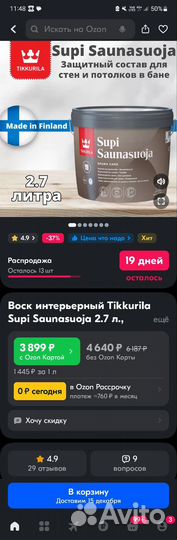 Припитка для сауны Tikkurila Sauna Protect 2.7 л