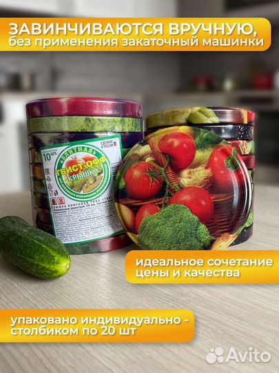 Крышки винтовые для закатки 100 мм 20 штук