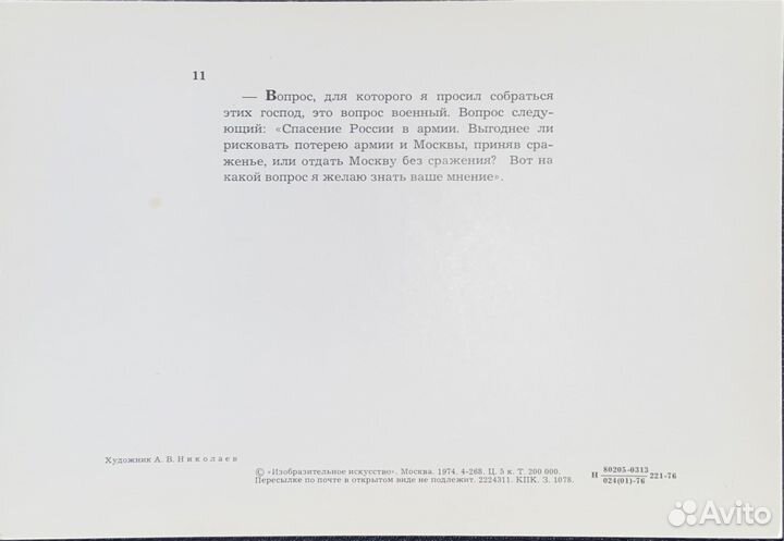 Набор открыток к роману Война и мир 1976 год