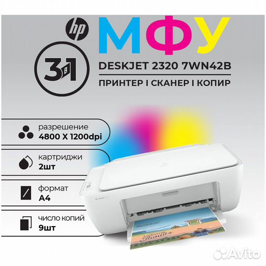 Мфу HP DeskJet 2320 7WN42B цветное А4 #397292