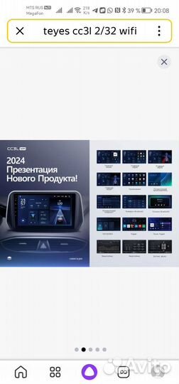 Продам автомагнитолу Teyes cc3l WiFi, новая