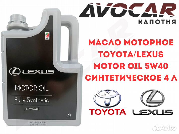 Масло моторное Toyota/Lexus Motor oil 5W40 син. 4л