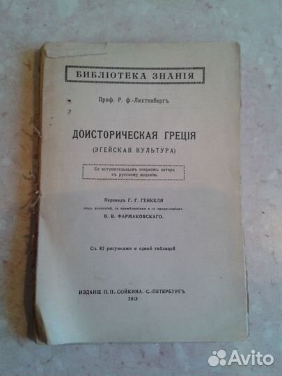 Книги 1913 - 1958 г