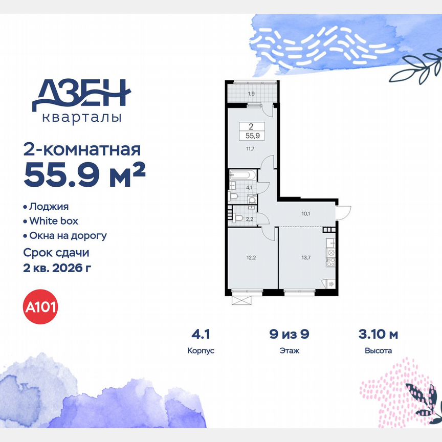 2-к. квартира, 55,9 м², 9/9 эт.