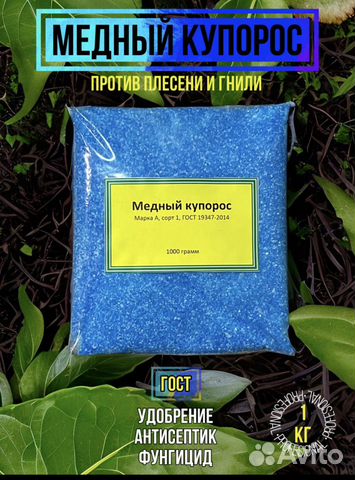 Медный купорос 1000г для садоводства купить в Краснодаре | Товары для ...