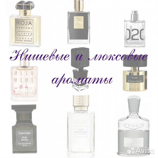 Духи на масляной основе