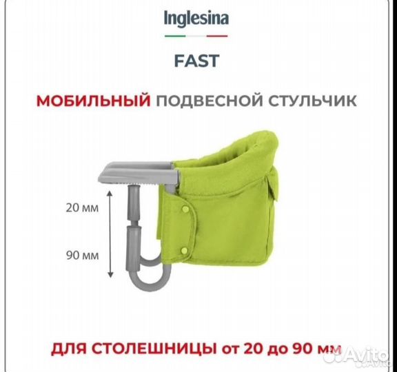 Подвесной стульчик для кормления Inglesina fast