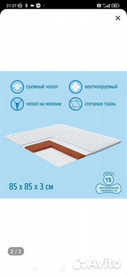 Матрас детский 85*85