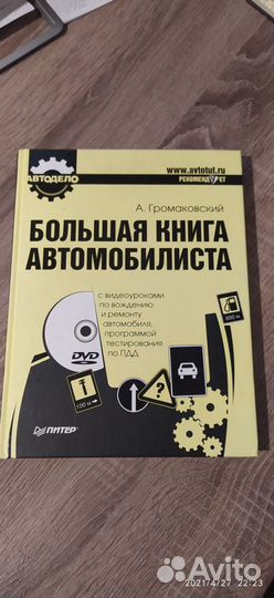 Большая книга автомобилиста