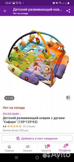Развивающийся коврик