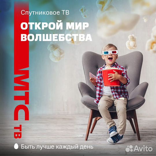 Спутниковое тв МТС