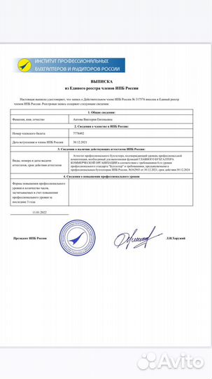 Бухгалтер для маркетплейсов