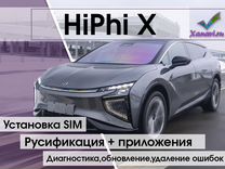 Русификация HiPhi X, установка приложений, SIM
