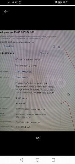 Участок 13 сот. (ИЖС)