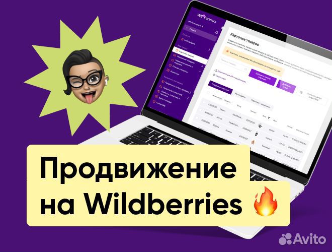 Менеджер продвижение Wildberries Ozon Яндекс