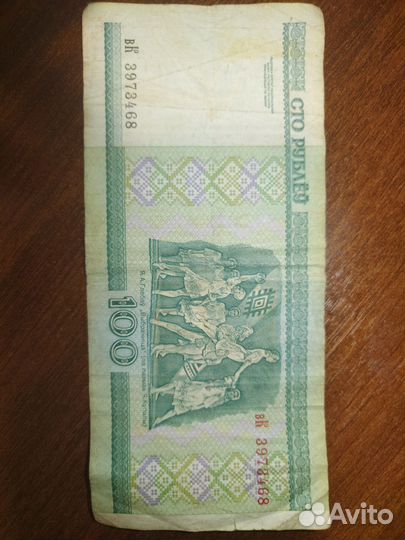 Белорусские банкноты 5р. и 100р