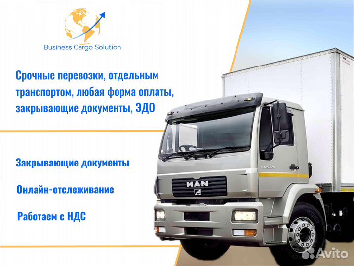 Перевозка грузов с погрузкой от 200км