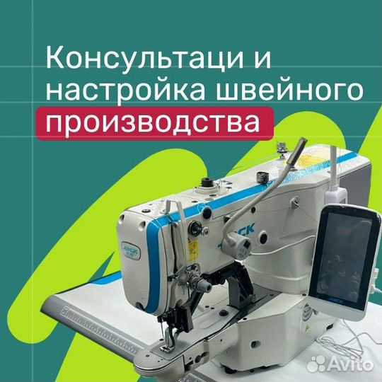 Консультация по швейному производству