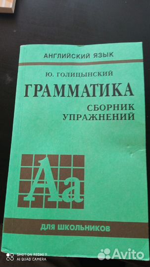 Сборник упражнений английского языка Голицынский