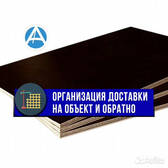 Фанера для опалубки