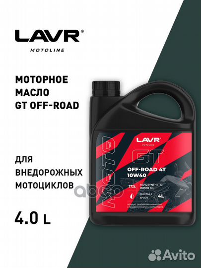 Моторное масло GT OFF road 4T, 4 л Ln7724 Ln772