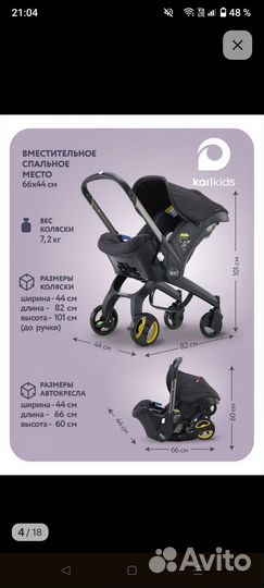 Коляска автокресло 2 в 1