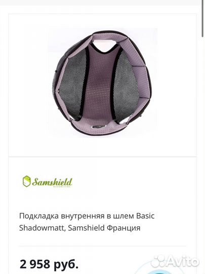 Вставка в шлем для верховой езды и конного спорта