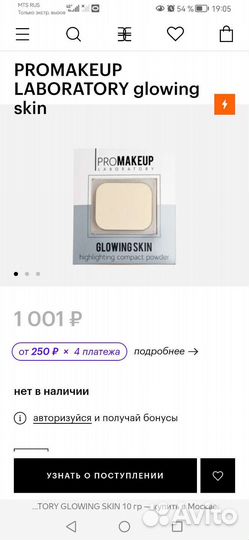 Компактный хайлайтер Promakeup glowing skin, 104