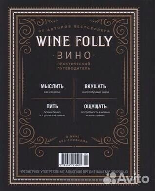 Wine folly Книга Мадлен Пакетт детализир. изд