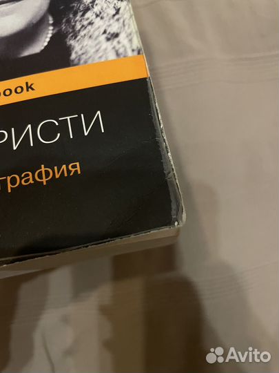 Агата Кристи автобиография