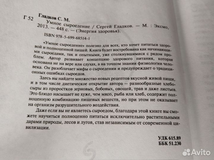 Умное сыроедение, Гладков, 2013