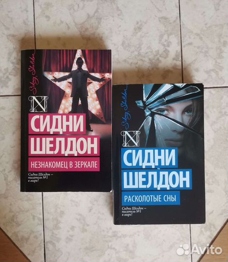 сидни шелдон "расколотые сны". Sidney sheldon расколотые сны. часть 30 ксения бржезовская.