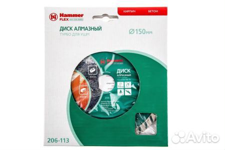 Диск алм. Hammer Flex 206-113 DB TB Ф150х22мм ту