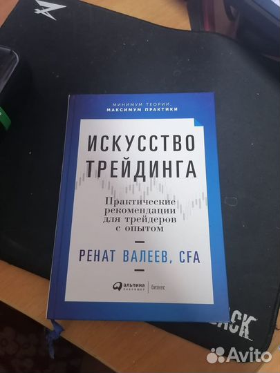 Искусство трейдинга: Практические рекомендации для