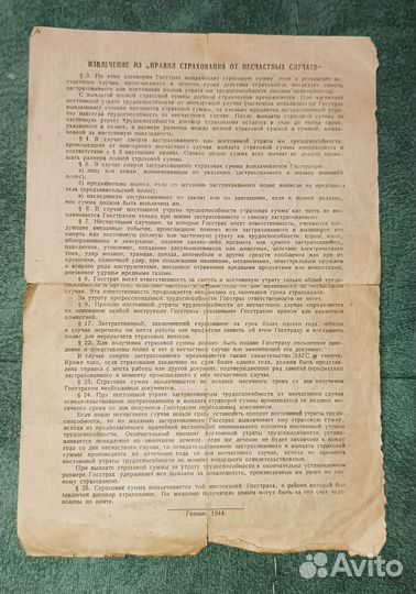 Полис Госстрах 1949г