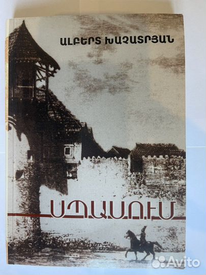 Книги на армянском языке