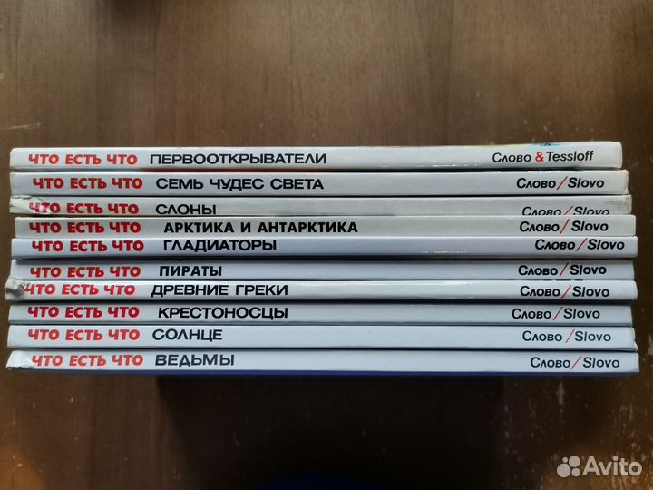 Что есть что. 10 книг для детей