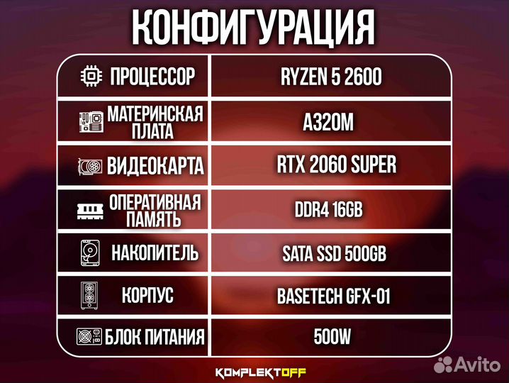 Игровой Пк с Монитором ryzen / RTX 2060S